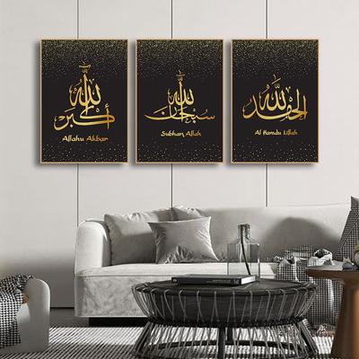 Poster di arte della parete islamica di Allah Citazioni nere dorate Pittura su tela Calligrafia murale Stampa musulmana Immagine della parete Decorazione del soggiorno