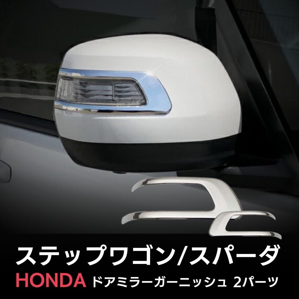 RiNan. Aftermarket Door Mirror Plating Garnish Step Wagon Spada RK1