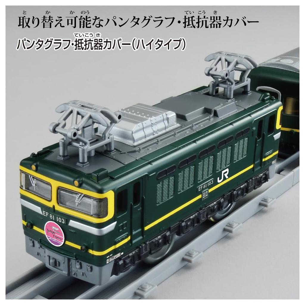 Takara Tomy Plarail Real Class Twilight Express