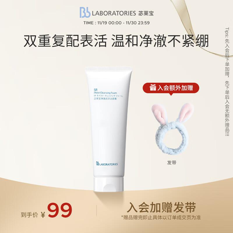 

Bb LABORATORIES Resurrection Plant Amino Acid Gentle Foam Cleanser