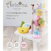 Hamanaka Felt Wool Acreine Starter Set H441-047
