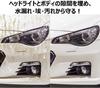 5M Car Mall, T-Shaped, AeroMall, Gap Filling, Freely Cut, Headlights, Aero Parts, Door, Wind