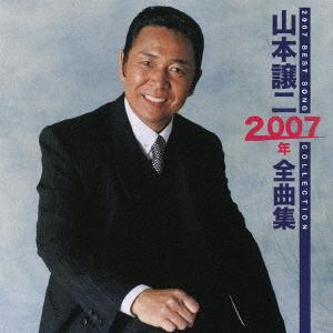 CD YAMAMOTO GEORGE  YAMAMOTO GEORGE 2007 NEN ZENKYOKU S TECE32662 Teichiku Entert 2006 Japan Japanese EnkaTraditional Used