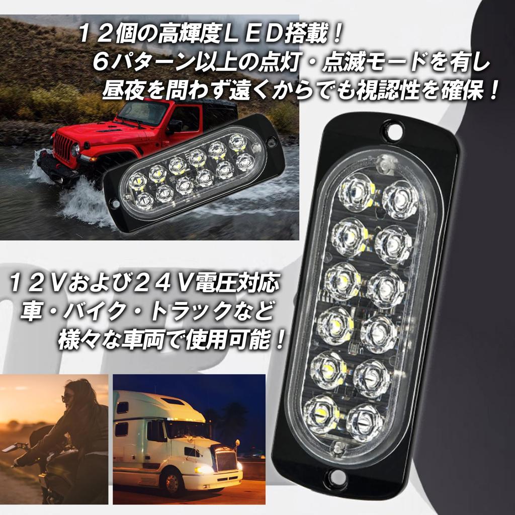 HTharros Car LED Strobe Light 12 LED 24V Universal White Red 2pcs Warning Light Flashing Daylight Truck Decoratra WR