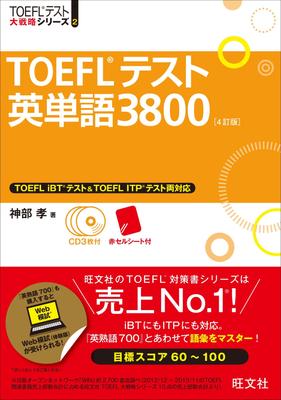 [3 CDs Included] TOEFL Test Vocabulary 3800, 4th Edition (TOEFL® Grand Strategy)