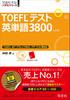 [3 CDs Included] TOEFL Test Vocabulary 3800, 4th Edition (TOEFL® Grand Strategy)