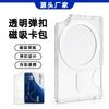 Magnetic Suction Missing Corner Card Bag Transparent Magsafe Mobile Phone Back Sticker Card Case ID Storage Student Card Bag Protective Case