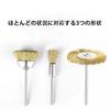 BIUTEFOR Wire Brush, Brass Brush, 3 Types, Mini Router Brush, Polishing Brush, DIY Rust Removal Tool