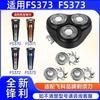 Suitable for Feike Shaver Fs370 371 Fs372 373 Razor Accessories Overall Blade Blade Mesh