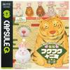 Kaiyodo Capsule Q: Kunio Sato's Animals: Fukufuku Zodiac, Part 2, Complete Set of 5, Gachapon Capsule Toy