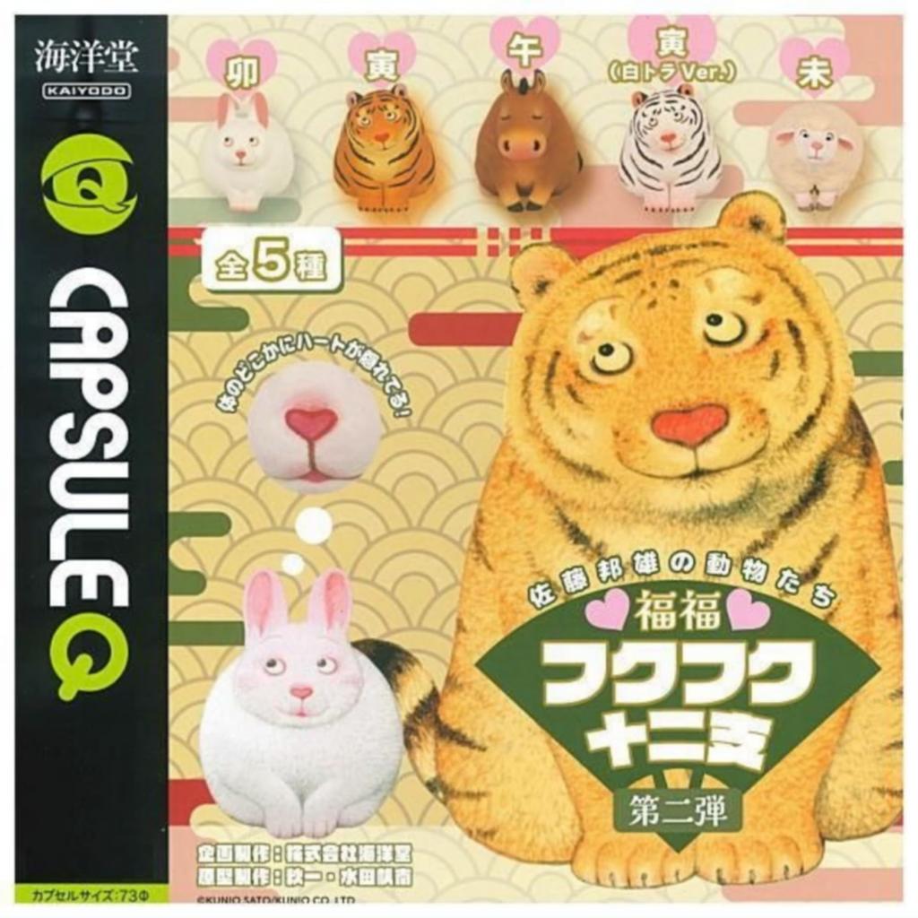 Kaiyodo Capsule Q: Kunio Sato's Animals: Fukufuku Zodiac, Part 2, Complete Set of 5, Gachapon Capsule Toy