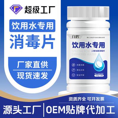 Liuhe Water Disinfection Tablets