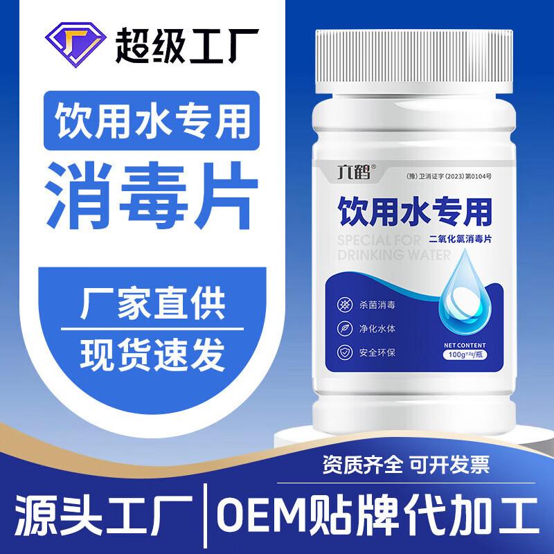 Таблетки для дезинфекции воды Liuhe