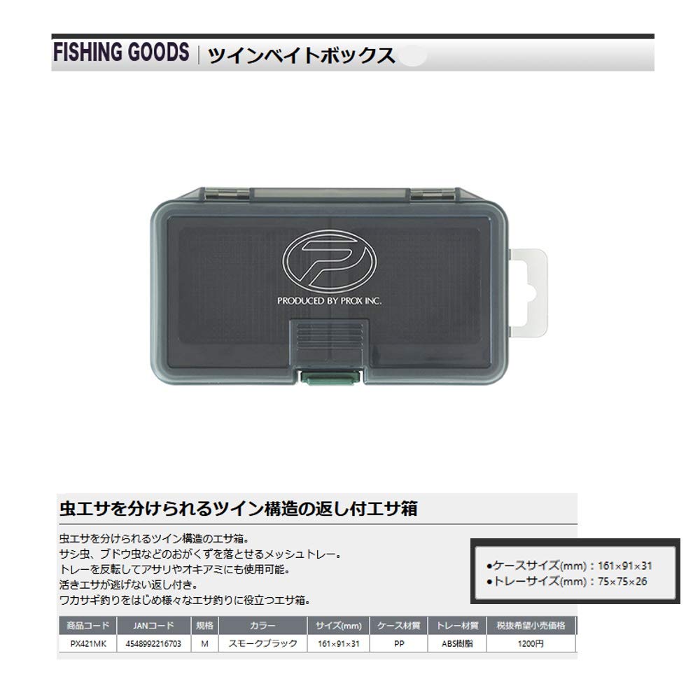 PROX Twin Bait Box MSIZE_NAME