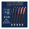 Zebra Sarasa Nano Gel Pen, 0.38mm, 10-Color Set (P-JJX72-10C-AZ) - Crisp Lines Even with Ultra-Fine Tip, Features "Urufwa Cushion" for Smooth