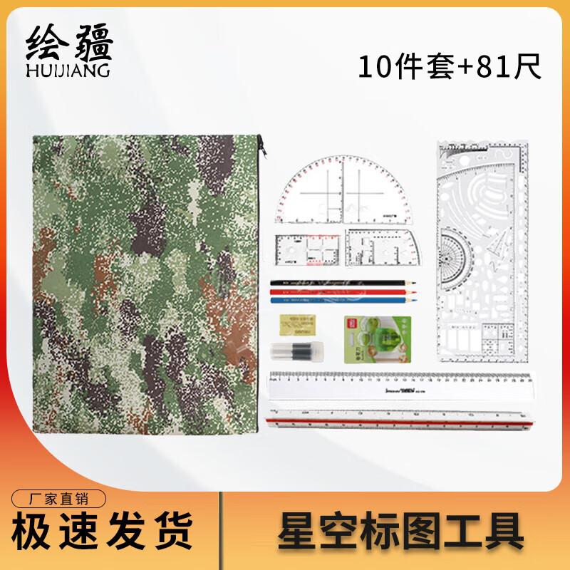HuiJiang Professional Mapping & Command Tool Set