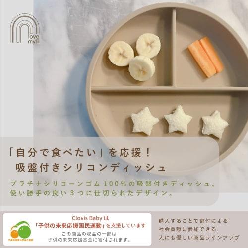 Love My Lil Suction Cup Dish with Soft Colors, Platinum Silicone, Dishwasher Safe, Supports the National Movement for Children's Future (Chocolat)