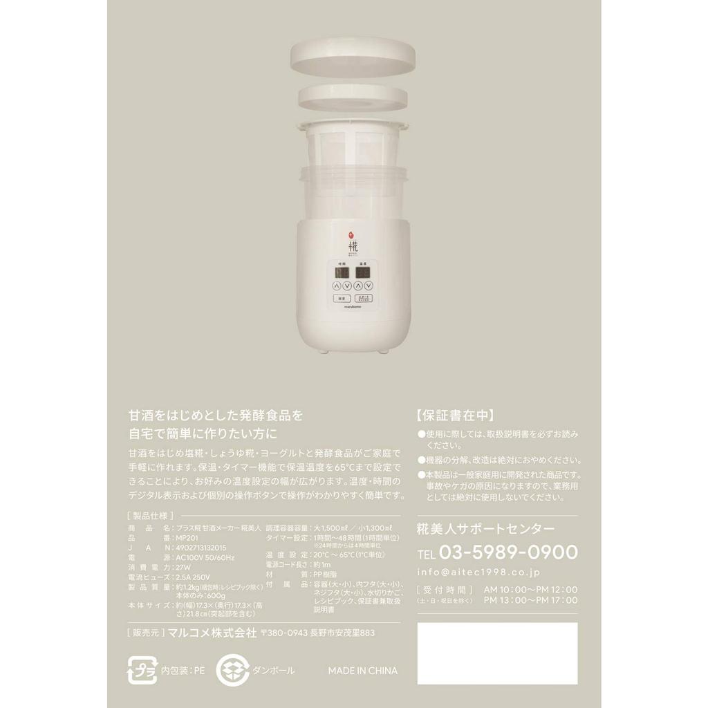 Marukome Amazake Maker Koji Bijin (with Heat Retention and Timer Function) MP201 (1 Pc.)