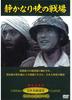 DVD  - Quiet Akatsuki Battlefield JKL-003- JKL003 Japan Movies & DVD Used