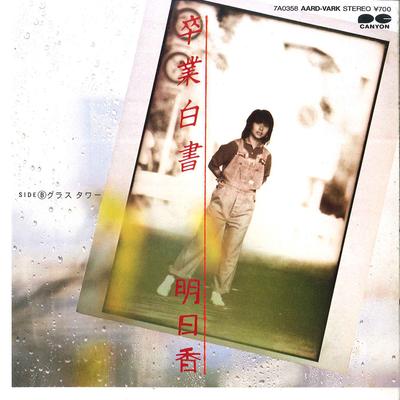 Płyta 7-calowa ASUKA - Sotsugyo Hakusho / Glass Tower 7A0358 AARD VARK 1984 Japonia Japoński Pop/Rock Używana