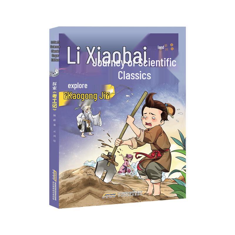 Li Xiaobai s Journey: Exploring the Records of Examination of Craftsmen