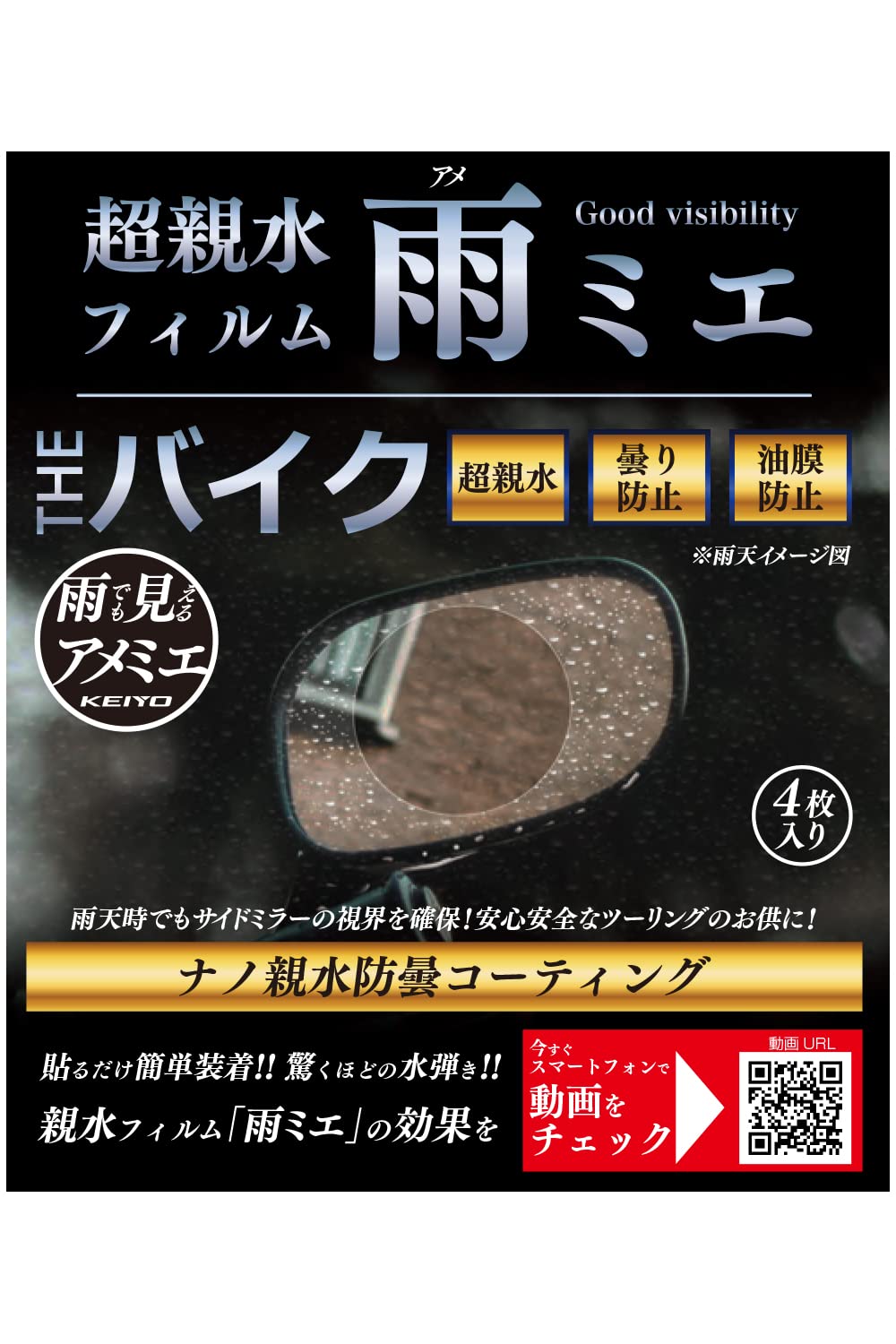 

Супергидрофильная пленка KEIYO Rain Mie THE Bike [Амэми, которую видно даже с конфетами] Гидрофильный эффект позволяет сохранять видимость даже