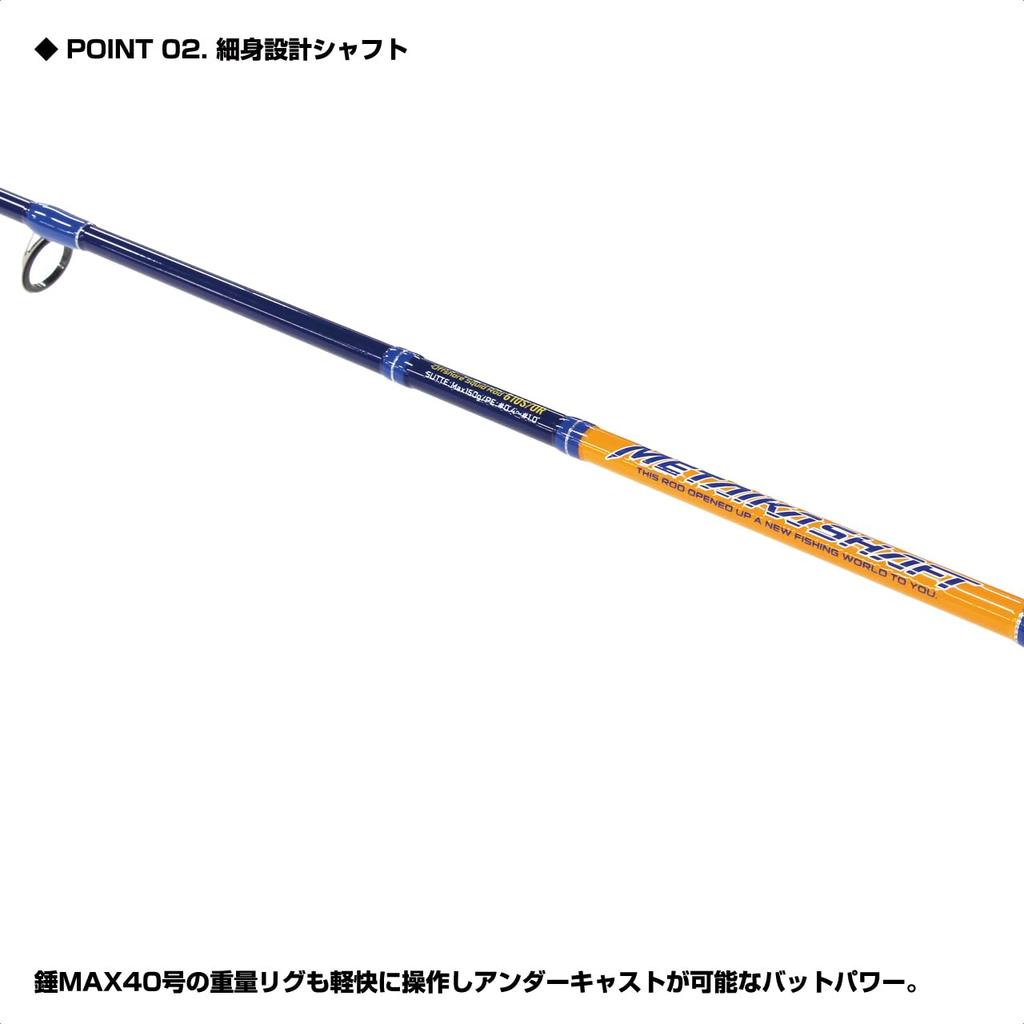 Osaka Fishing Gear Metaika Shaft MIS610SOR (OGK) 610S/OR