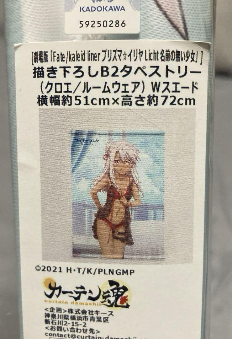 

[USED] Fate Prisma Illya Chloe Double Suede Tapestry
