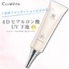 CLIMVITA 4D UV BASE Sunscreen [SPF50+ PA++++] Skincare Makeup Base with Serum Ingredients, Shine Control, Silica, Pore Coverage, 4D Hyaluronic Acid,