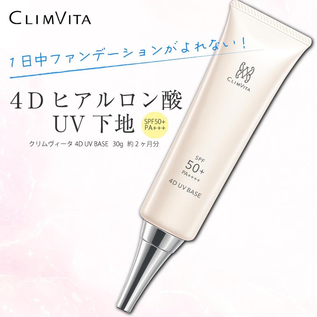 CLIMVITA 4D UV BASE Sunscreen [SPF50+ PA++++] Skincare Makeup Base with Serum Ingredients, Shine Control, Silica, Pore Coverage, 4D Hyaluronic Acid,
