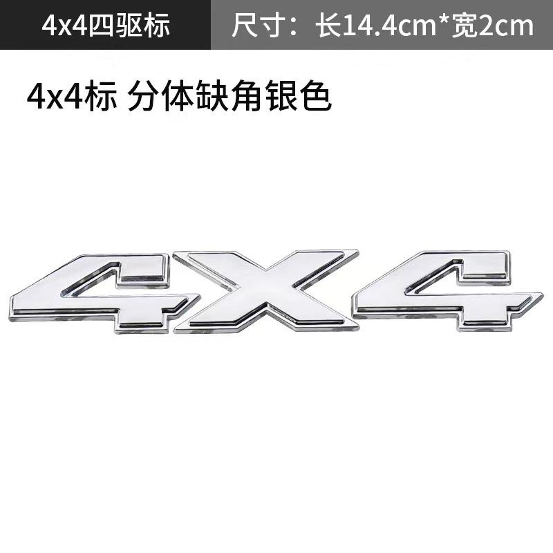 Suitable Off-Road 4x4 Car Stickers Metal Tail Badge Four-Wheel Drive Emblem Body Decorative Stickers