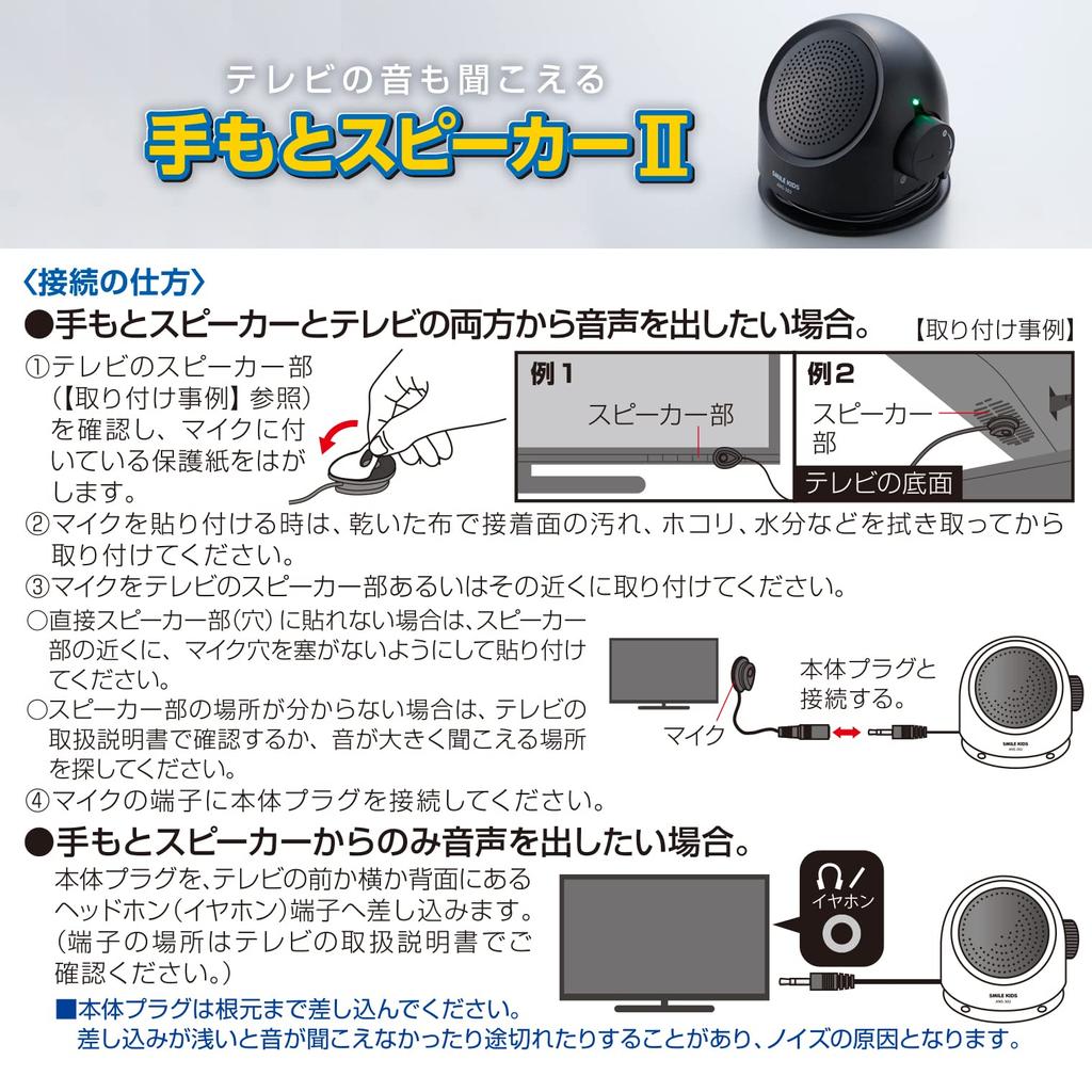 Asahi Denki Kasei Handheld Speaker That Also Lets You Hear TV Sound (ANS-302BK)