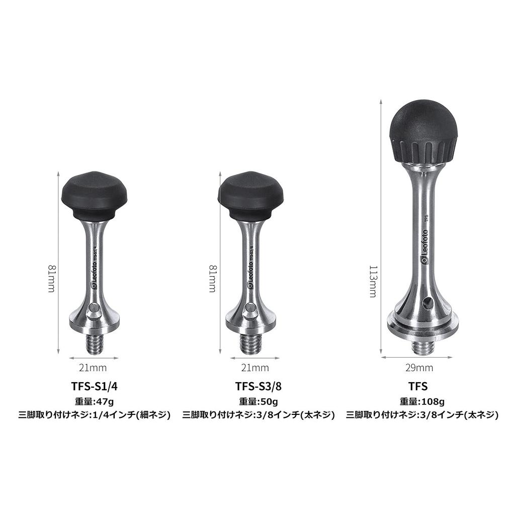 Leofoto Tripod Spike Set Screw Officially Imported Product for Domestic Use TFS-S 1/4" (1/4" Standard) /
