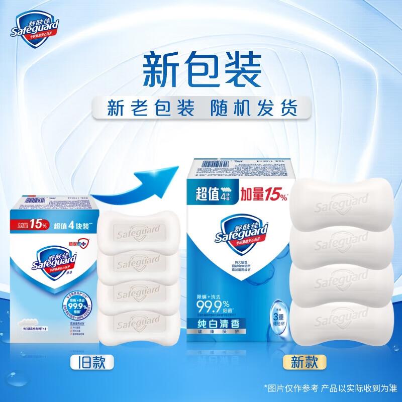 Safeguard White Bar Soap, 100g 4-Pack