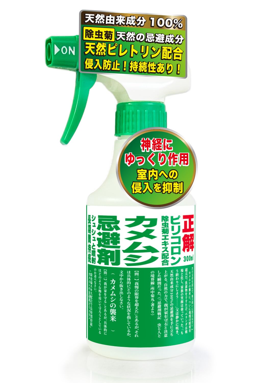 

CLEAN HOUSE Stink Bug Repellent Spray, Piricolon, 300ml, Made in Japan, Natural Ingredients, for Balconies and Outdoors