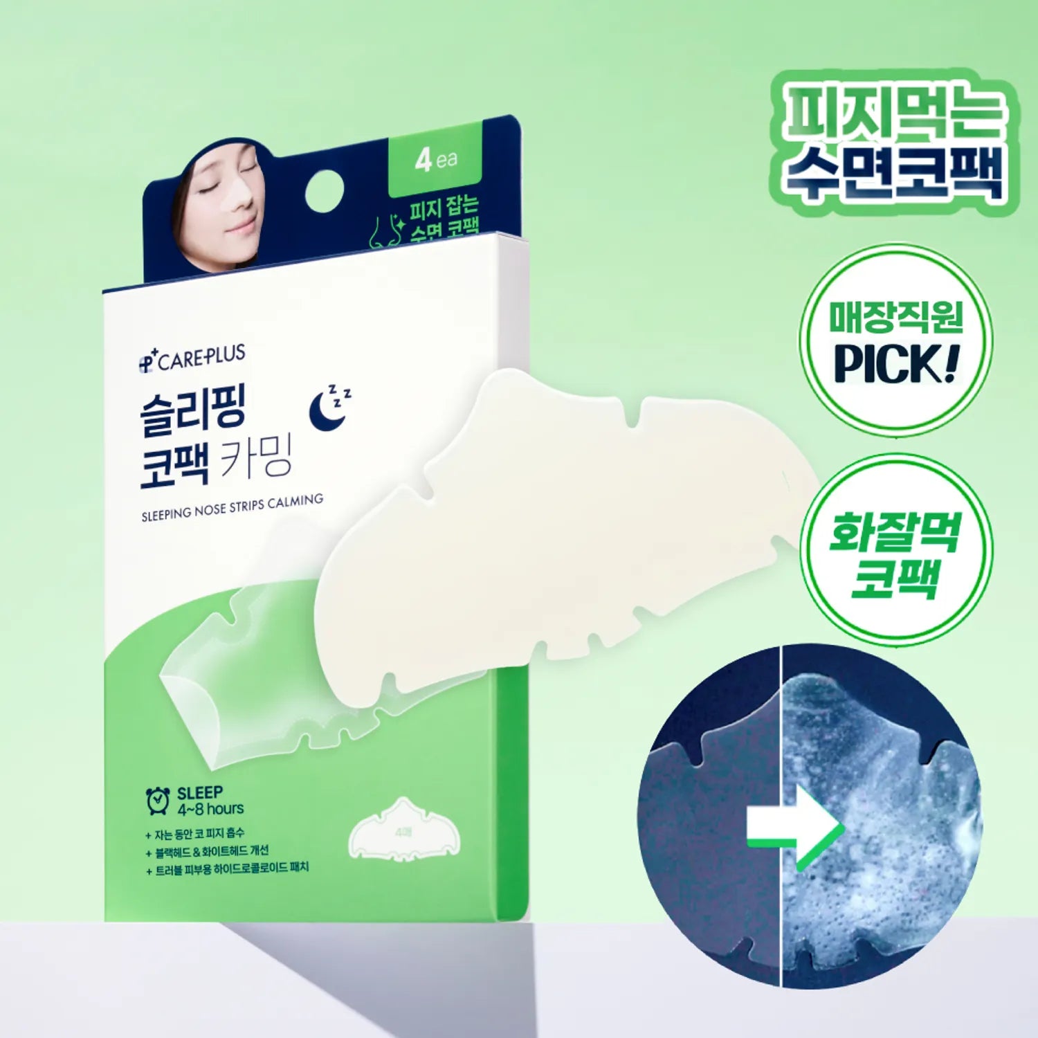 CAREPLUS Sleeping Nose Pack Calming 4P 4P