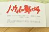 Ghibli Howl's Moving Castle Theater Pamphlet 2004 Reprint (2022)