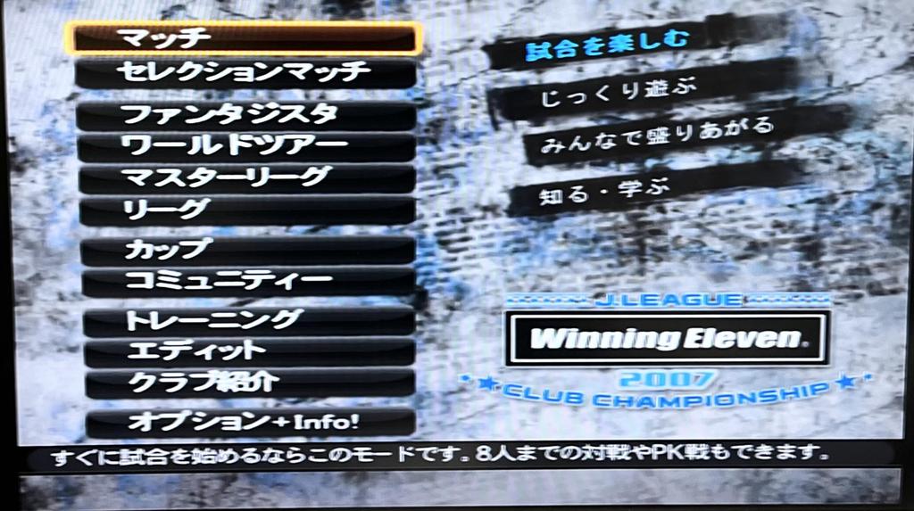 J.League Winning Eleven 2007 Club Championship