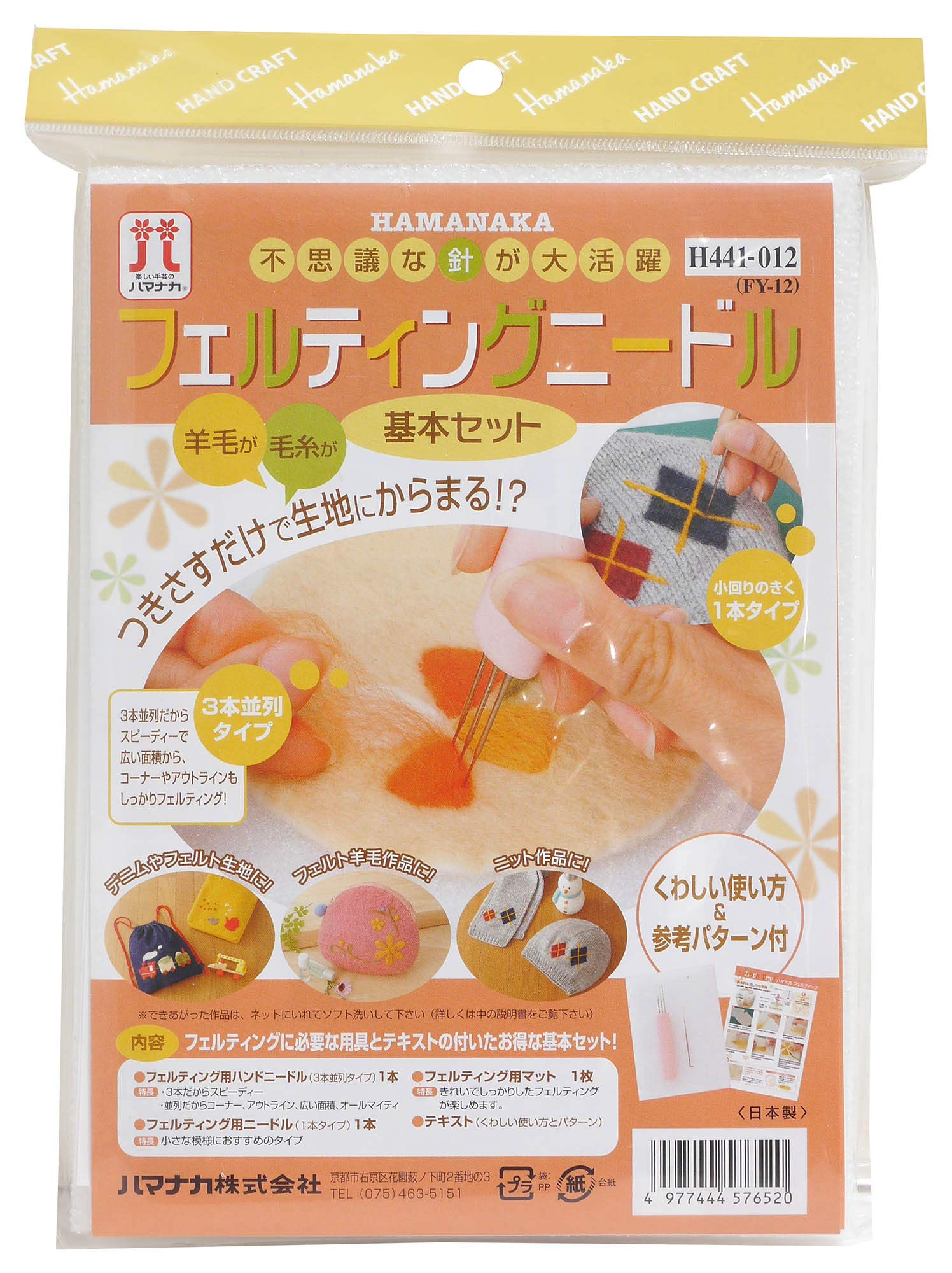 

Hamanaka felting needle basic set