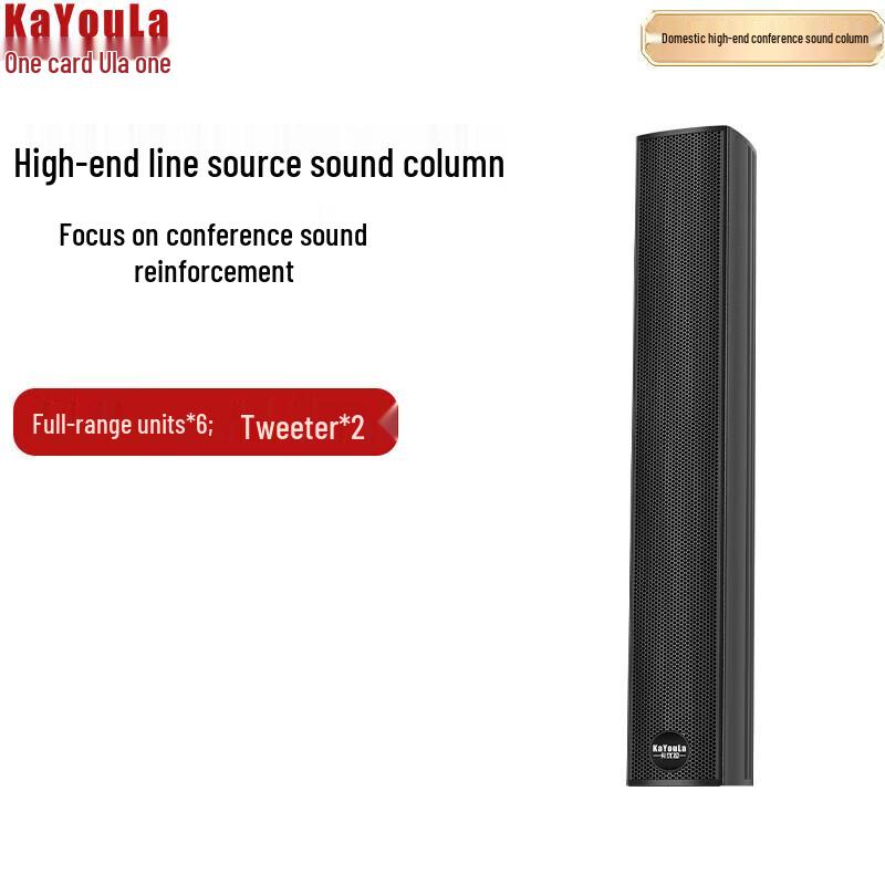 KaYouLa Conference Column Speaker (CN version)
