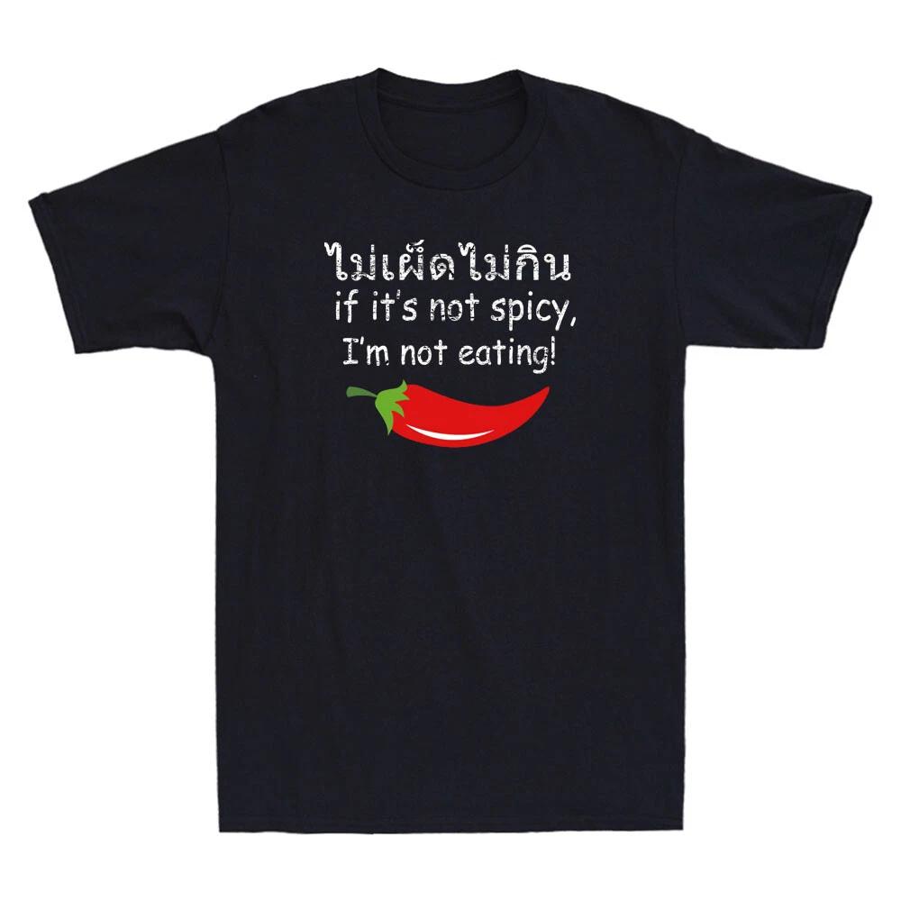 If It s Not Spicy I m Not Eating Funny Chili Quote Saying Vintage Men s T-Shirt XXXXL