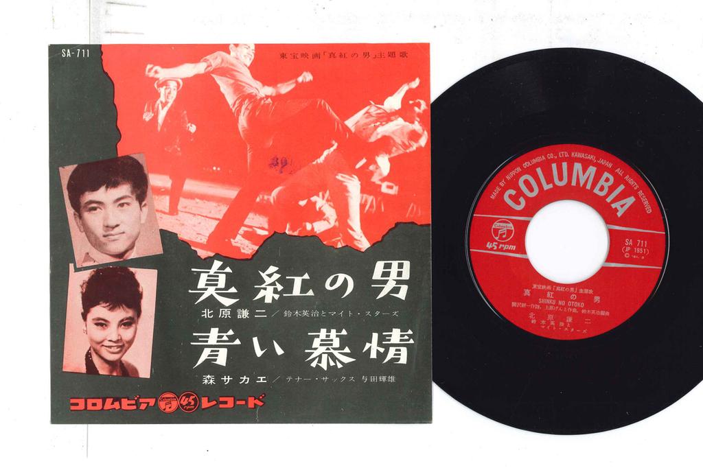 7inch Record JOJI KITAHARA, SAKAE MORI - Shinkunootoko / Aoi Bojou SA711 COLUMBIA 1961 Japan Japanese Enka Used