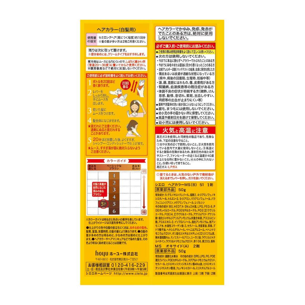 Hoyu Cielo Mousse Hair Dye bonus (5-pack) (with item) [Quasi-drug]