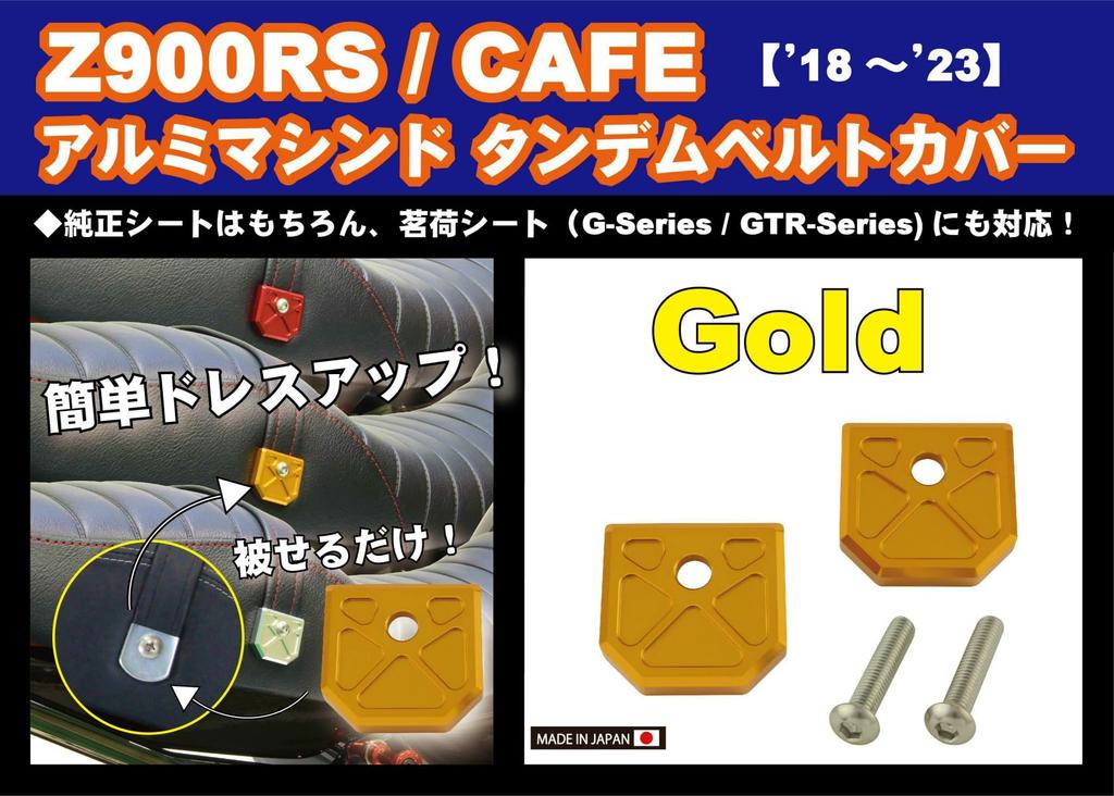 POSH 132112-04 Motorcycle Goods Aluminum Machined Tandem Belt Cover Z900RS/CAFE (18-23 Years) Gold