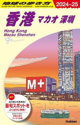 D09 Travel Guide To Hong Kong, Macau, Shenzhen 2024-2025