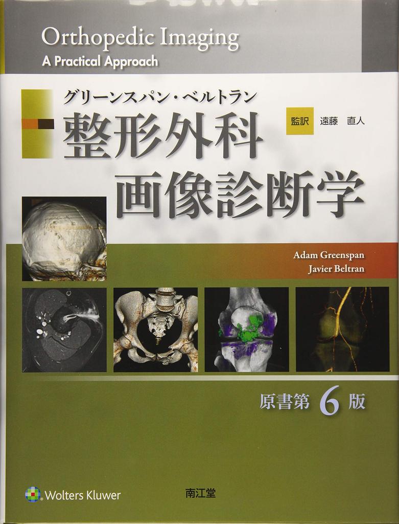 Greenspan-Bertrand Orthopedic Imaging (6th Edition)
