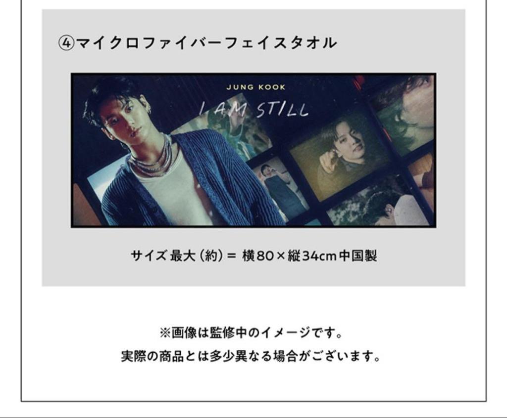 [USED] BTS Jungkook I AM STILL Holder Postcard Towel Sticker