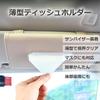 Car Tissue Sun Visor with Mask Slim Tissue Finish lifactlab. Case, Mount, Hook, Compatible, Holder, Leather-like (Beige) (Black)