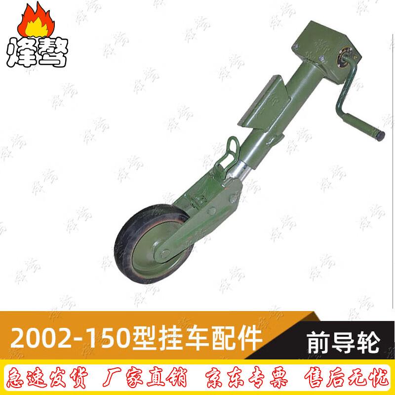 Feng Ao 2002-150 Trailer Front Guide Wheel
