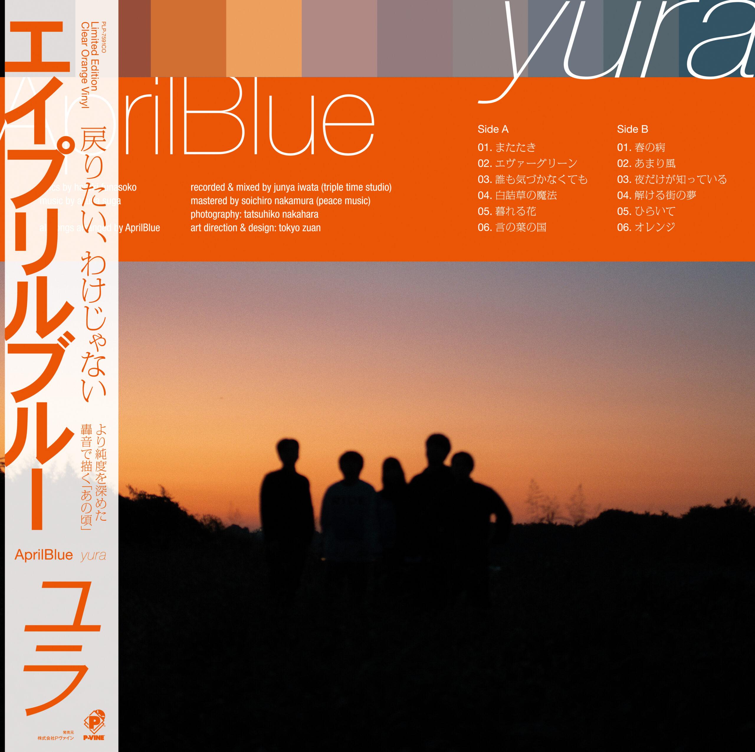 

LP Record APRILBLUE - yura PLP7591CO P-VINE RECORDS 2025 Japan Japanese Pop/Rock